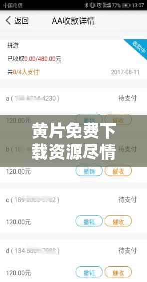 黄片免费下载资源尽情畅享：无需付费轻松获取