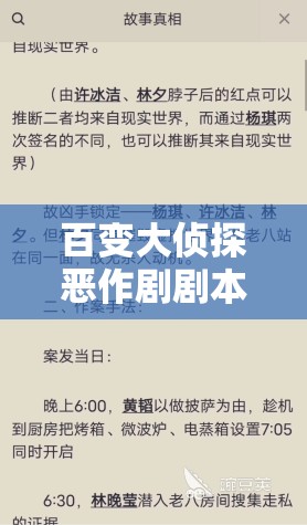 百变大侦探恶作剧剧本凶手揭秘，深度解析真相答案攻略与资源管理技巧