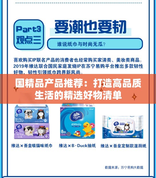 国精品产品推荐：打造高品质生活的精选好物清单
