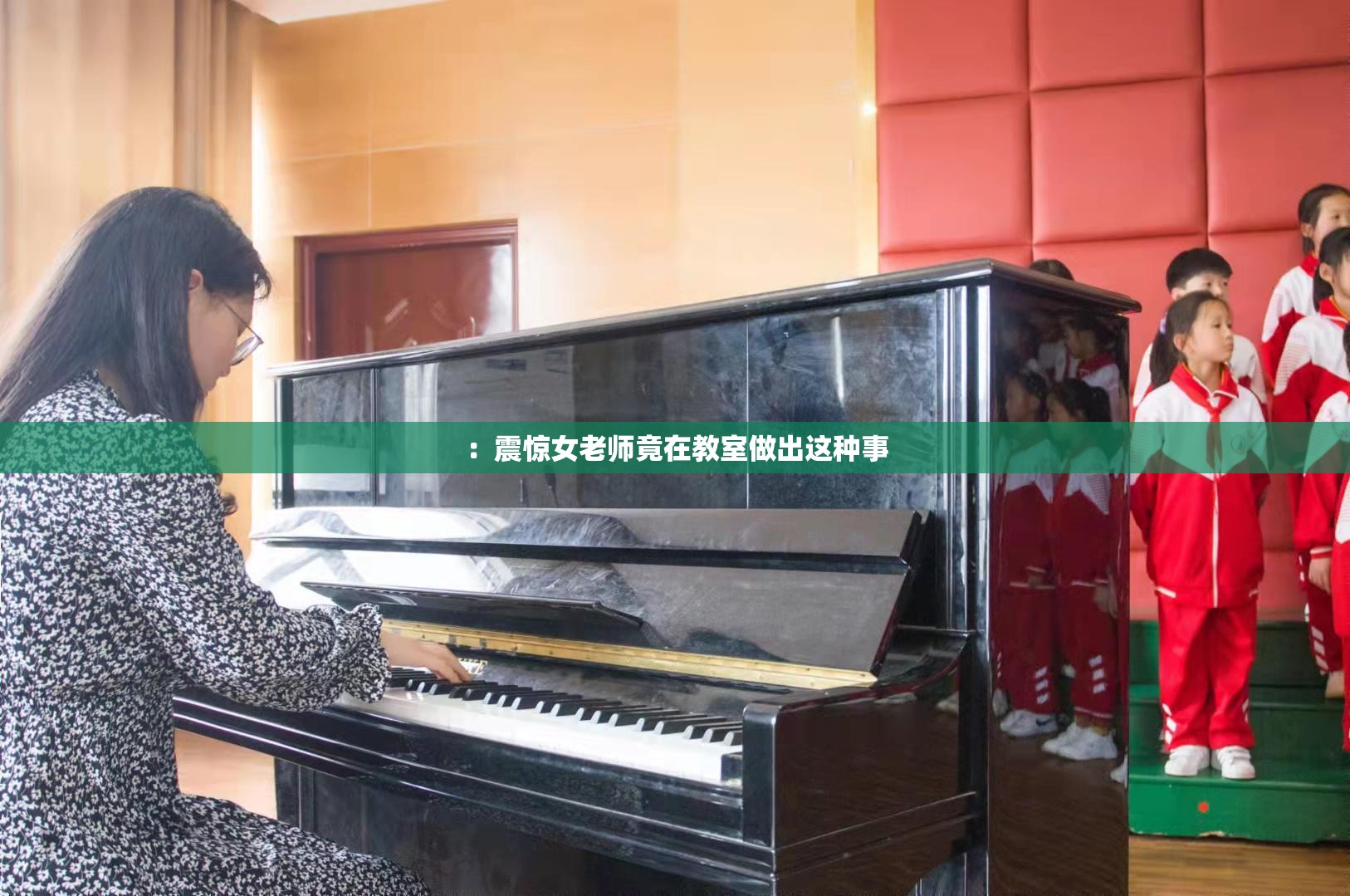 ：震惊女老师竟在教室做出这种事