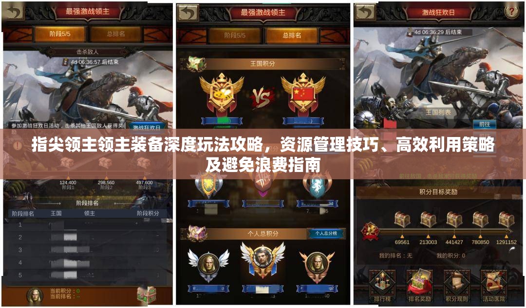 指尖领主领主装备深度玩法攻略，资源管理技巧、高效利用策略及避免浪费指南