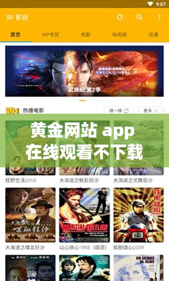 黄金网站 app 在线观看不下载：畅享高清视觉盛宴