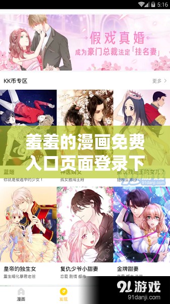 羞羞的漫画免费入口页面登录下载畅享精彩漫画无需付费