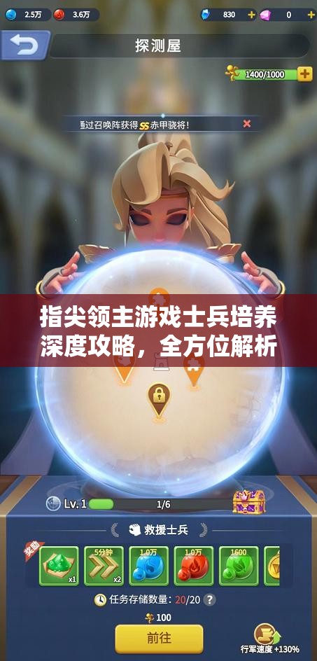 指尖领主游戏士兵培养深度攻略，全方位解析士兵成长路径与技巧
