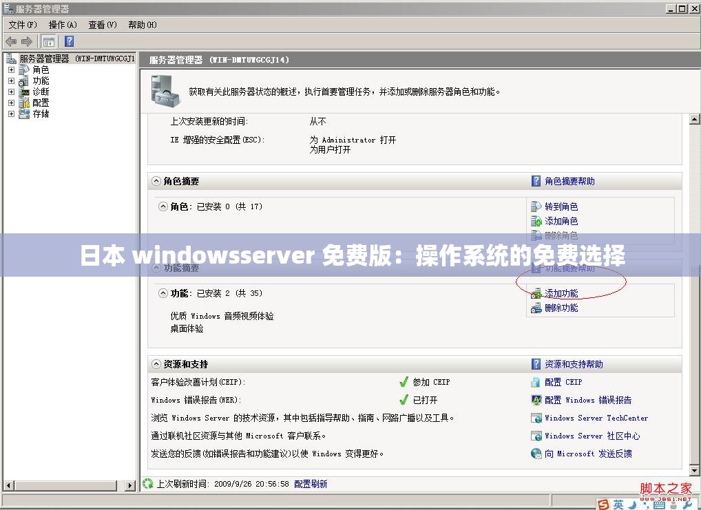 日本 windowsserver 免费版：操作系统的免费选择