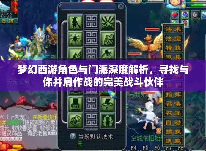 梦幻西游角色与门派深度解析，寻找与你并肩作战的完美战斗伙伴