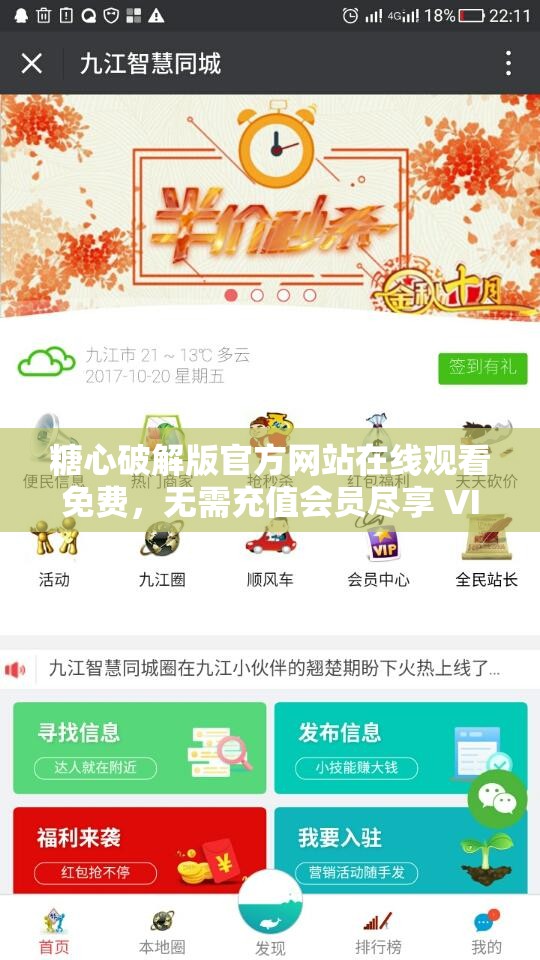 糖心破解版官方网站在线观看免费，无需充值会员尽享 VIP 特权