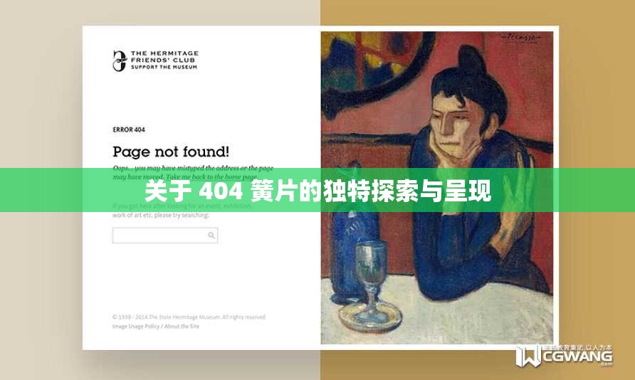 关于 404 簧片的独特探索与呈现