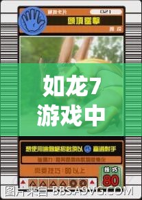如龙7游戏中银系列昆虫位置及高效获取方法全面解析