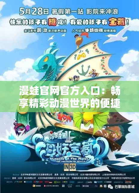 漫蛙官网官方入口：畅享精彩动漫世界的便捷通道