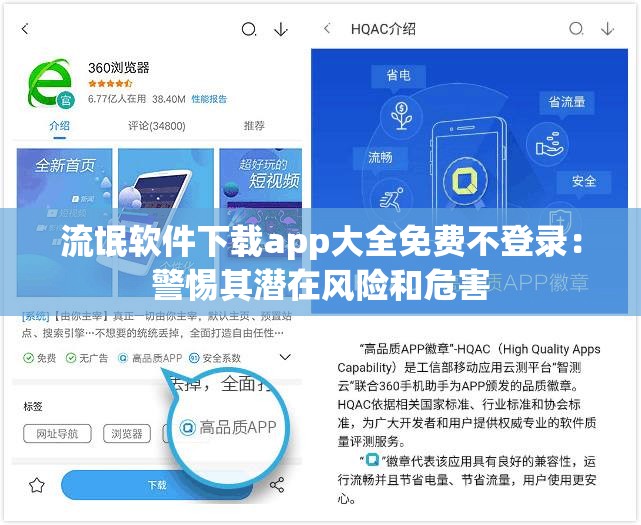 流氓软件下载app大全免费不登录：警惕其潜在风险和危害
