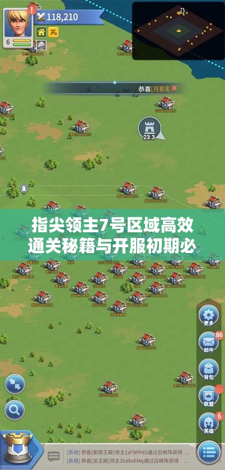 指尖领主7号区域高效通关秘籍与开服初期必备攻略大揭秘