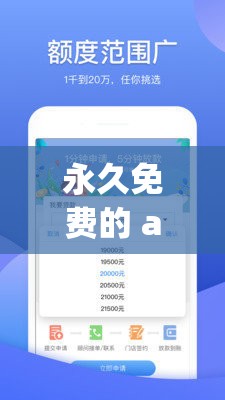 永久免费的 app 网站入口：提供便捷优质服务的平台