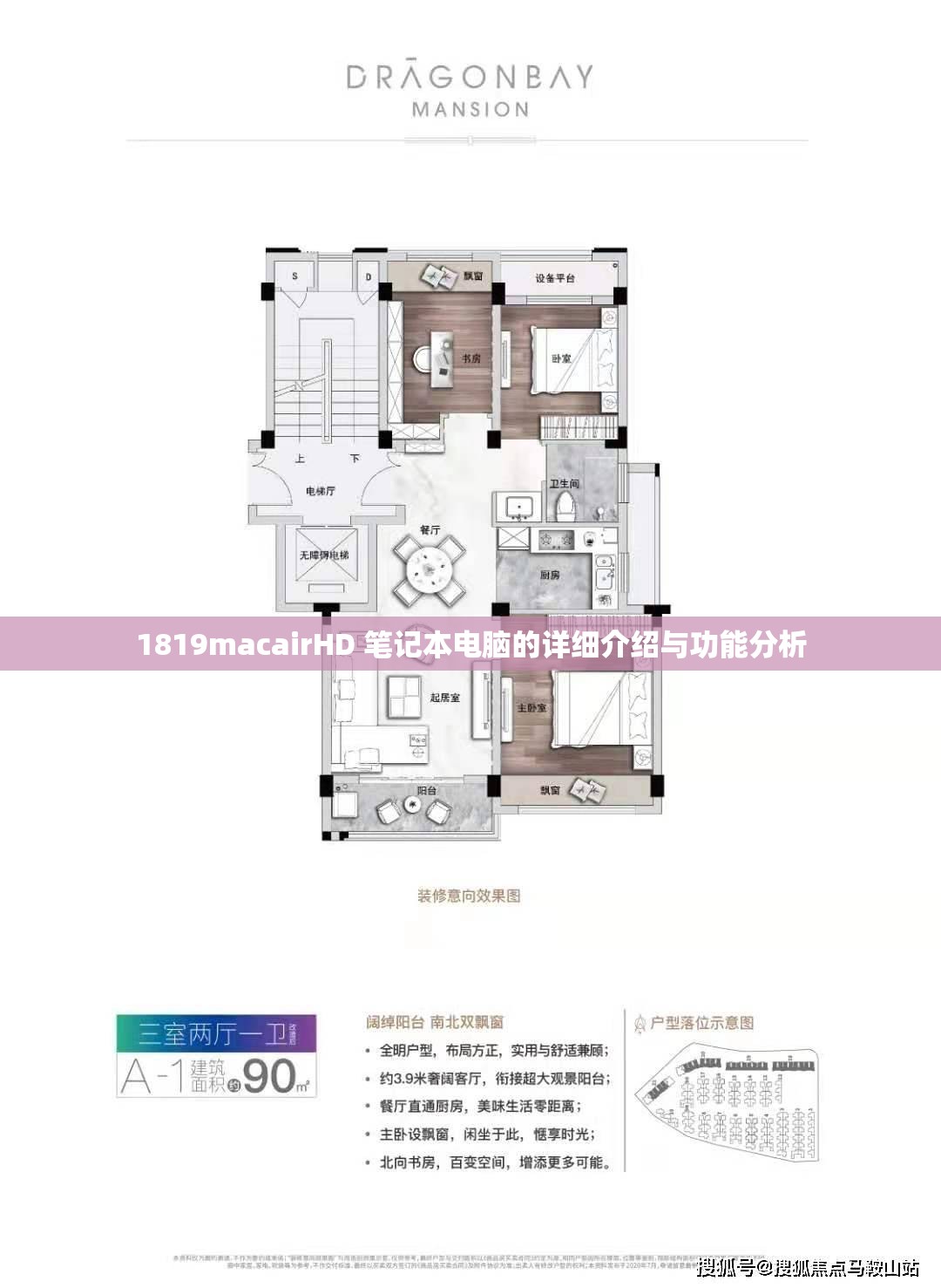 1819macairHD 笔记本电脑的详细介绍与功能分析