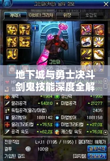 地下城与勇士决斗剑鬼技能深度全解析与实战高效管理攻略