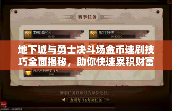 地下城与勇士决斗场金币速刷技巧全面揭秘，助你快速累积财富
