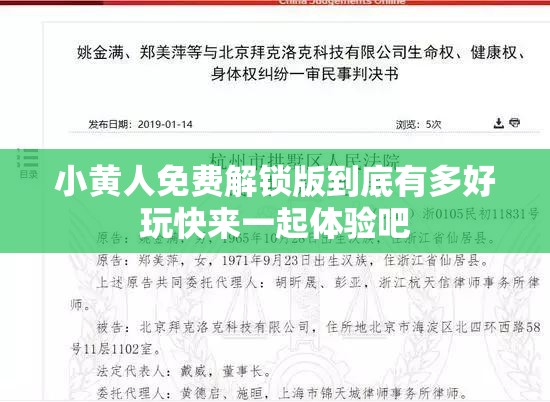 小黄人免费解锁版到底有多好玩快来一起体验吧