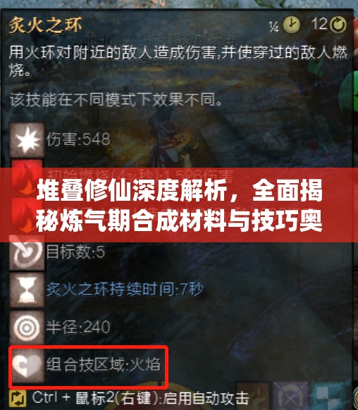 堆叠修仙深度解析，全面揭秘炼气期合成材料与技巧奥秘