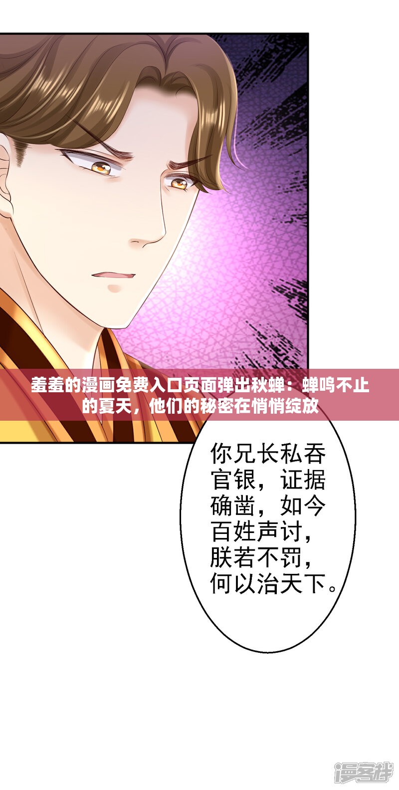 羞羞的漫画免费入口页面弹出秋蝉：蝉鸣不止的夏天，他们的秘密在悄悄绽放