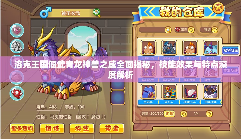 洛克王国偃武青龙神兽之威全面揭秘，技能效果与特点深度解析