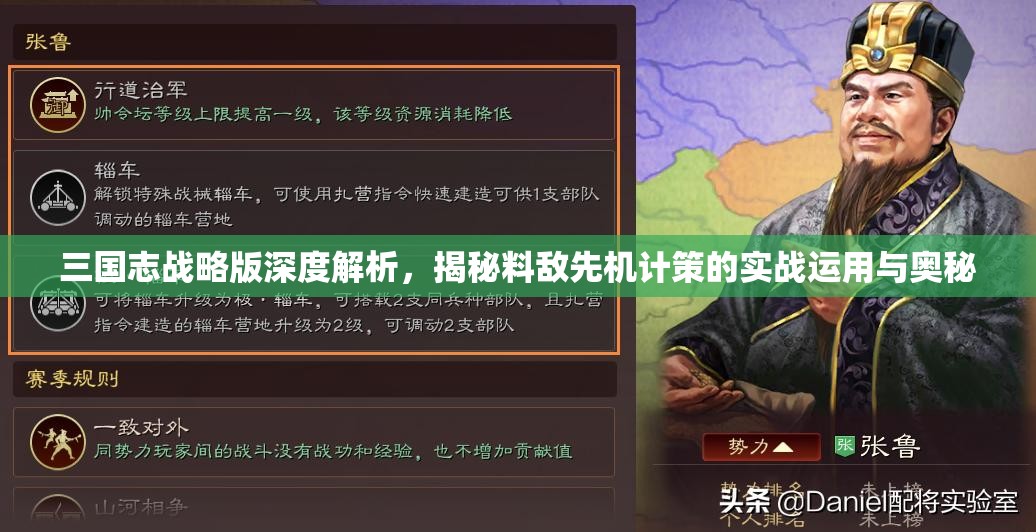 三国志战略版深度解析，揭秘料敌先机计策的实战运用与奥秘