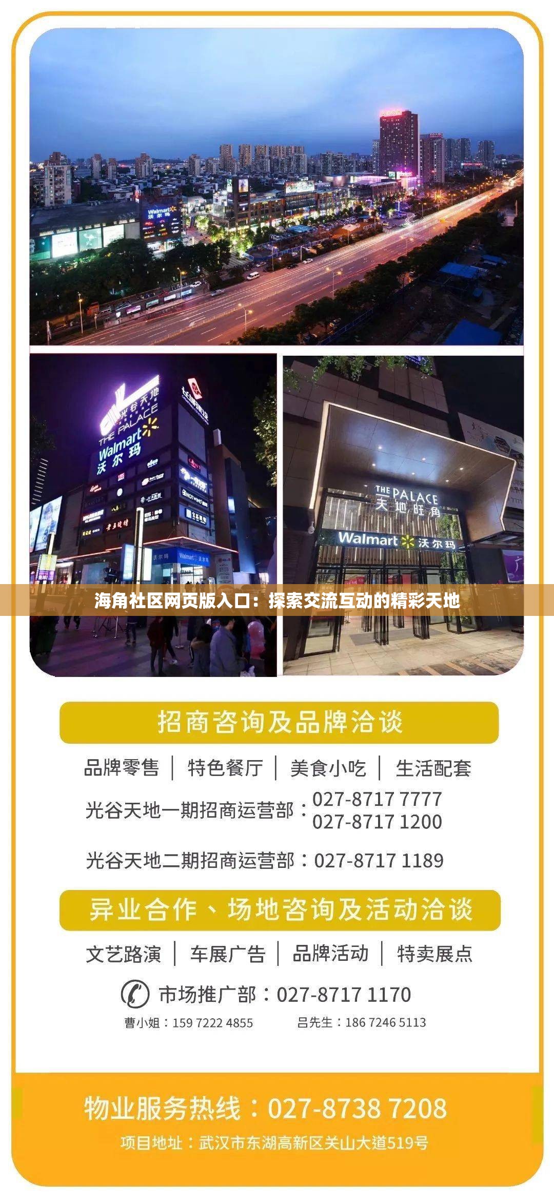 海角社区网页版入口：探索交流互动的精彩天地