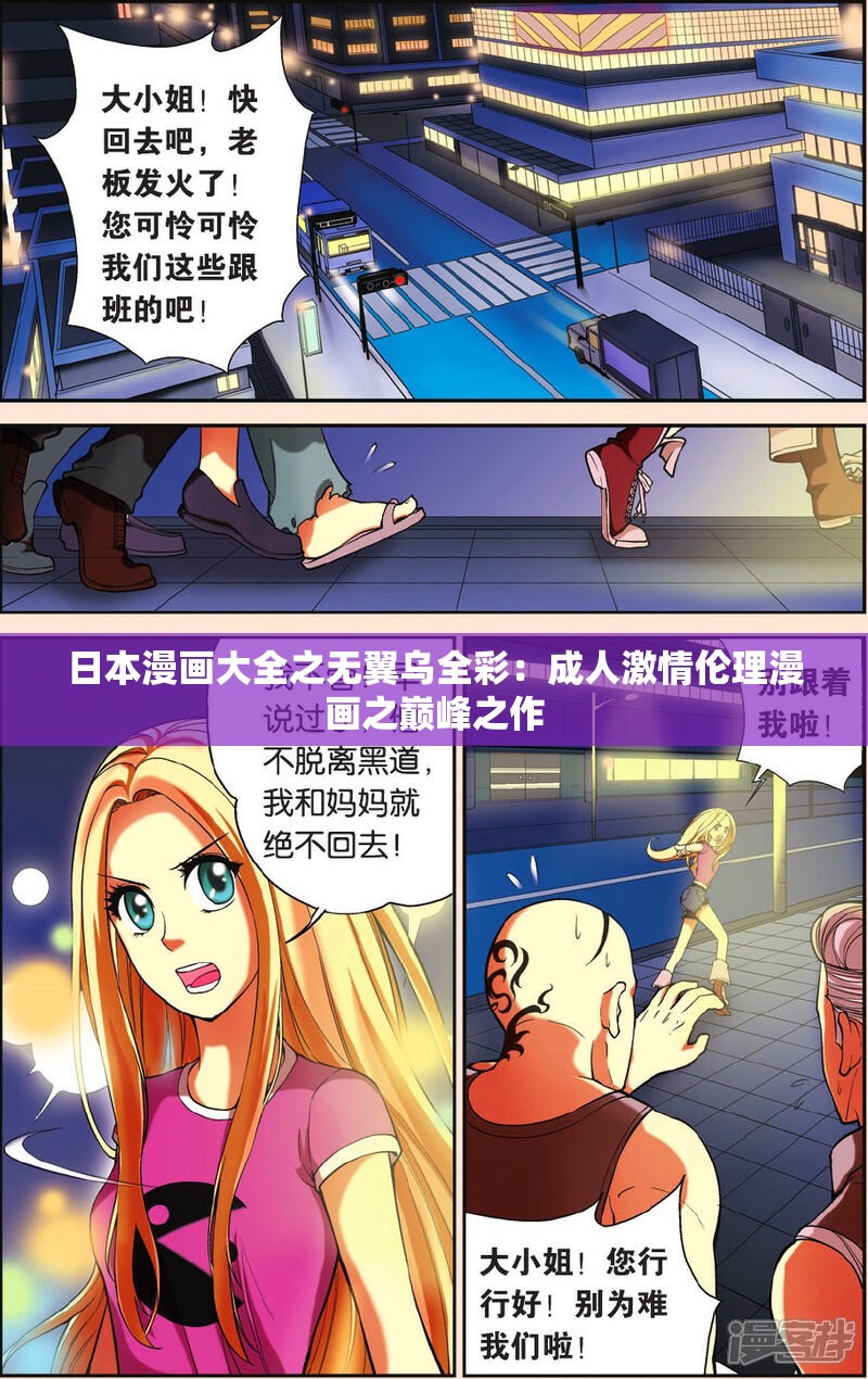 日本漫画大全之无翼乌全彩：成人激情伦理漫画之巅峰之作