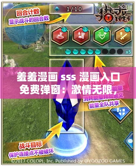 羞羞漫画 sss 漫画入口免费弹窗：激情无限，等你来战