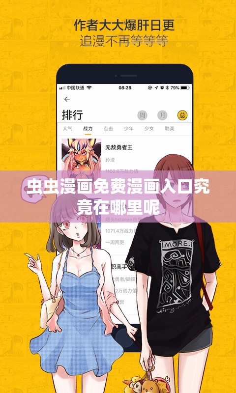 虫虫漫画免费漫画入口究竟在哪里呢