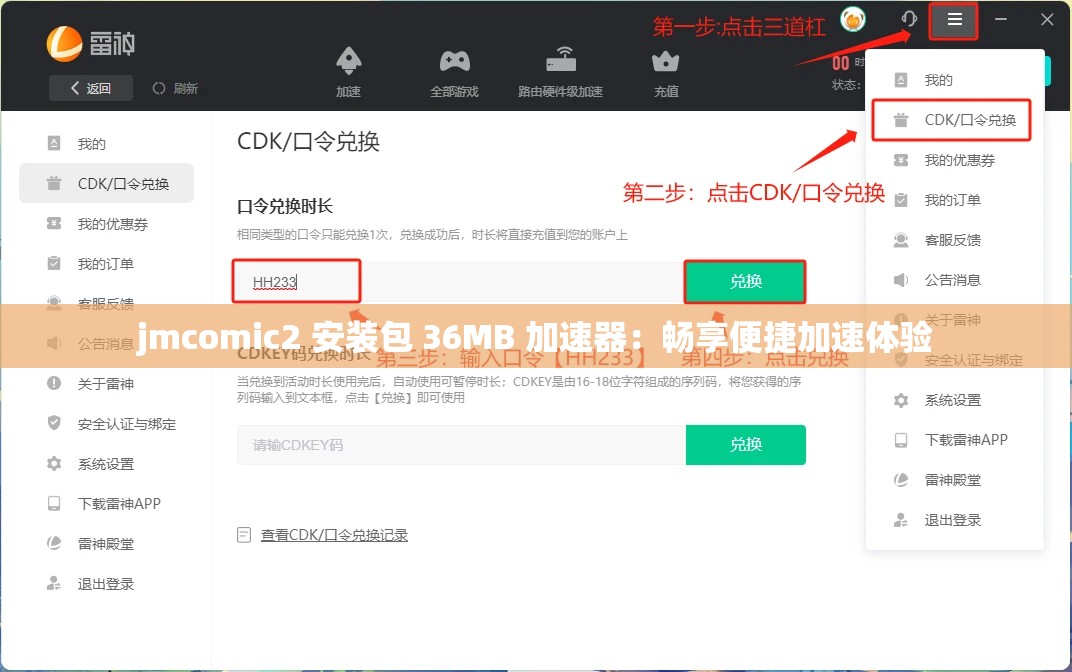 jmcomic2 安装包 36MB 加速器：畅享便捷加速体验