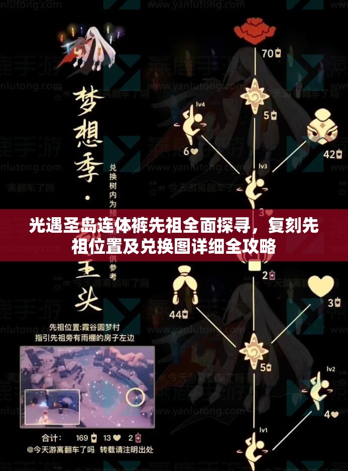 光遇圣岛连体裤先祖全面探寻，复刻先祖位置及兑换图详细全攻略