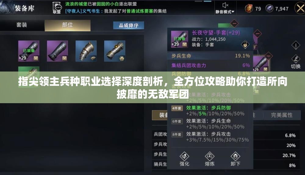 指尖领主兵种职业选择深度剖析，全方位攻略助你打造所向披靡的无敌军团