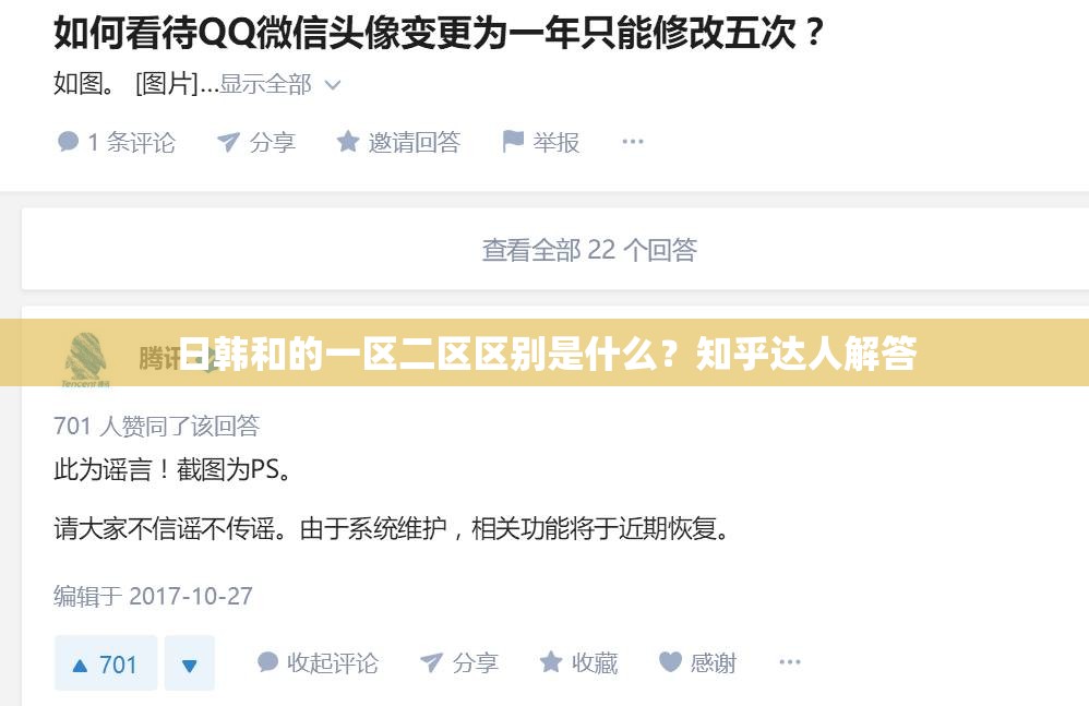 日韩和的一区二区区别是什么？知乎达人解答