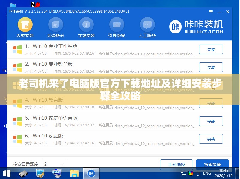老司机来了电脑版官方下载地址及详细安装步骤全攻略