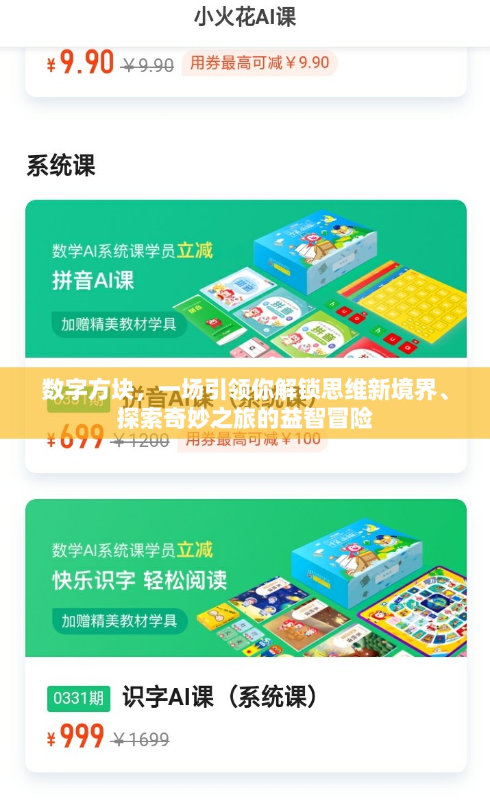 数字方块，一场引领你解锁思维新境界、探索奇妙之旅的益智冒险