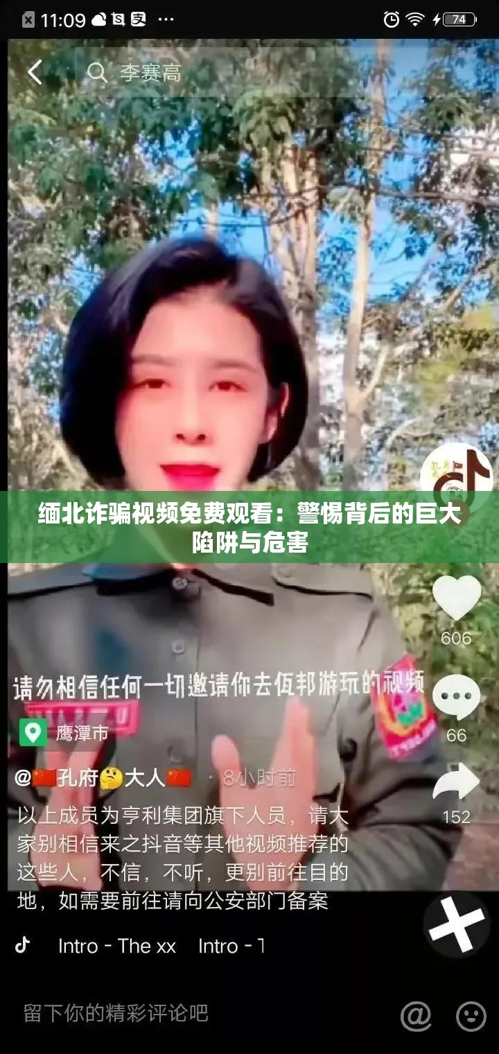 缅北诈骗视频免费观看：警惕背后的巨大陷阱与危害