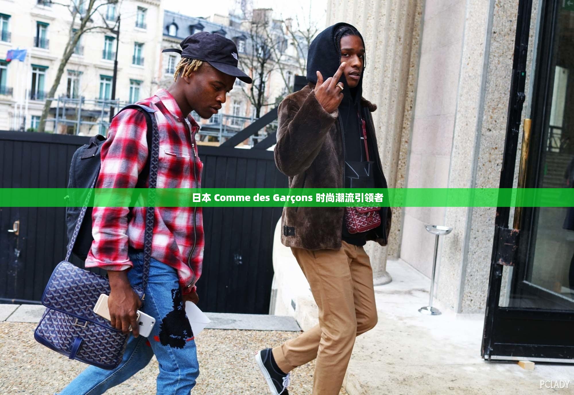 日本 Comme des Garçons 时尚潮流引领者