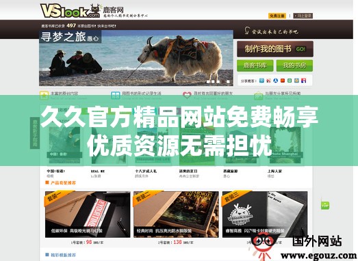 久久官方精品网站免费畅享优质资源无需担忧
