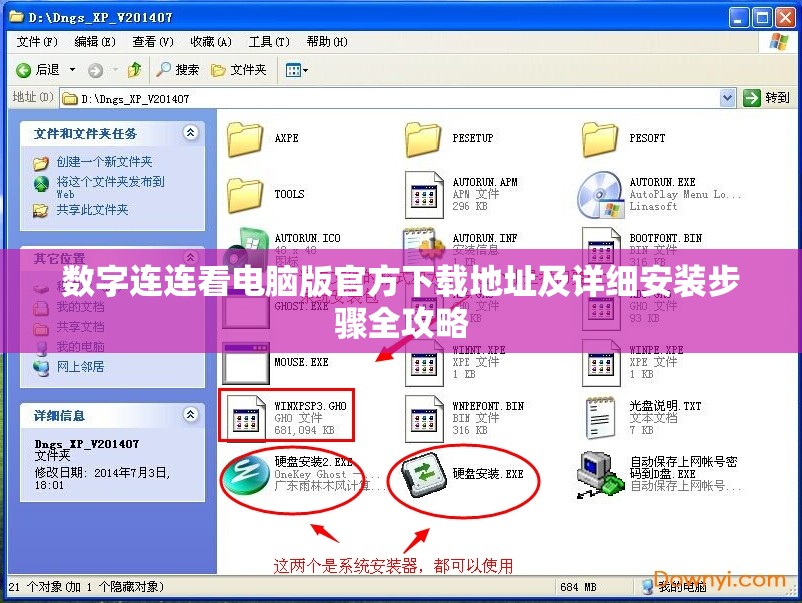数字连连看电脑版官方下载地址及详细安装步骤全攻略