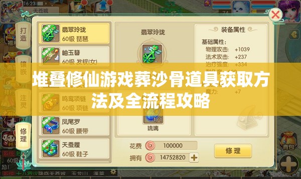 堆叠修仙游戏葬沙骨道具获取方法及全流程攻略