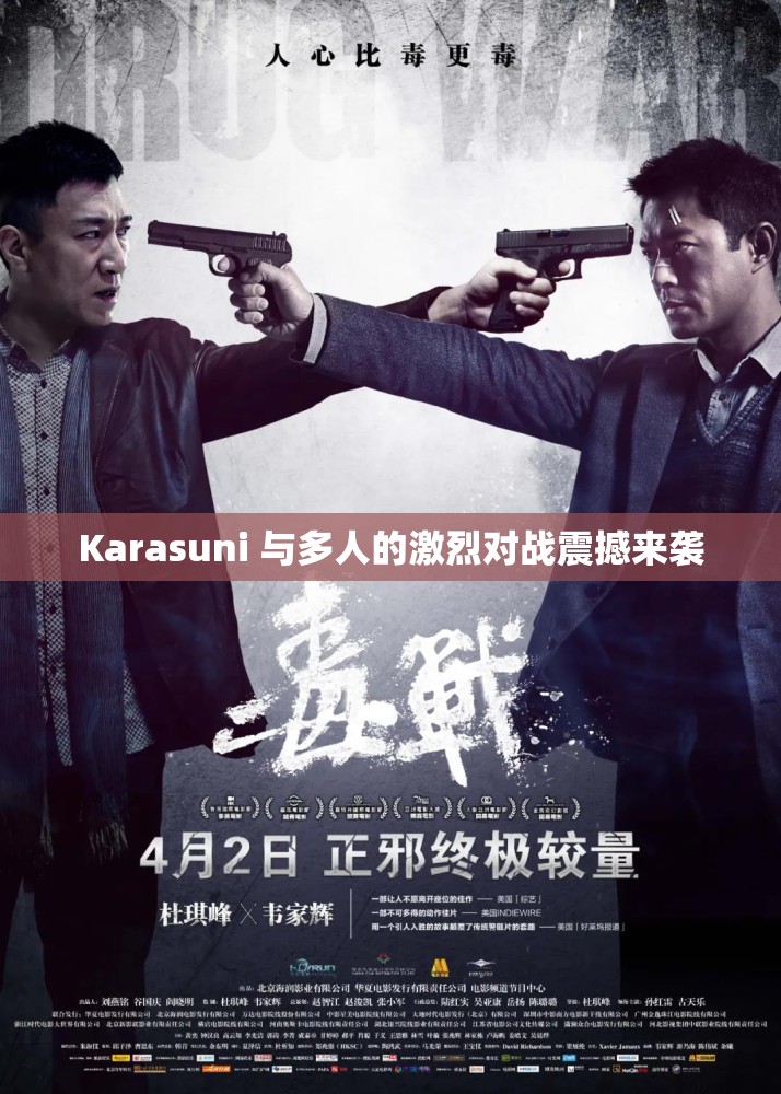 Karasuni 与多人的激烈对战震撼来袭