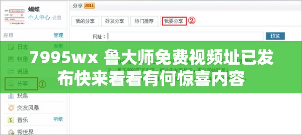 7995wx 鲁大师免费视频址已发布快来看看有何惊喜内容