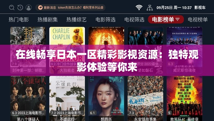在线畅享日本一区精彩影视资源：独特观影体验等你来