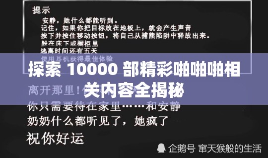 探索 10000 部精彩啪啪啪相关内容全揭秘