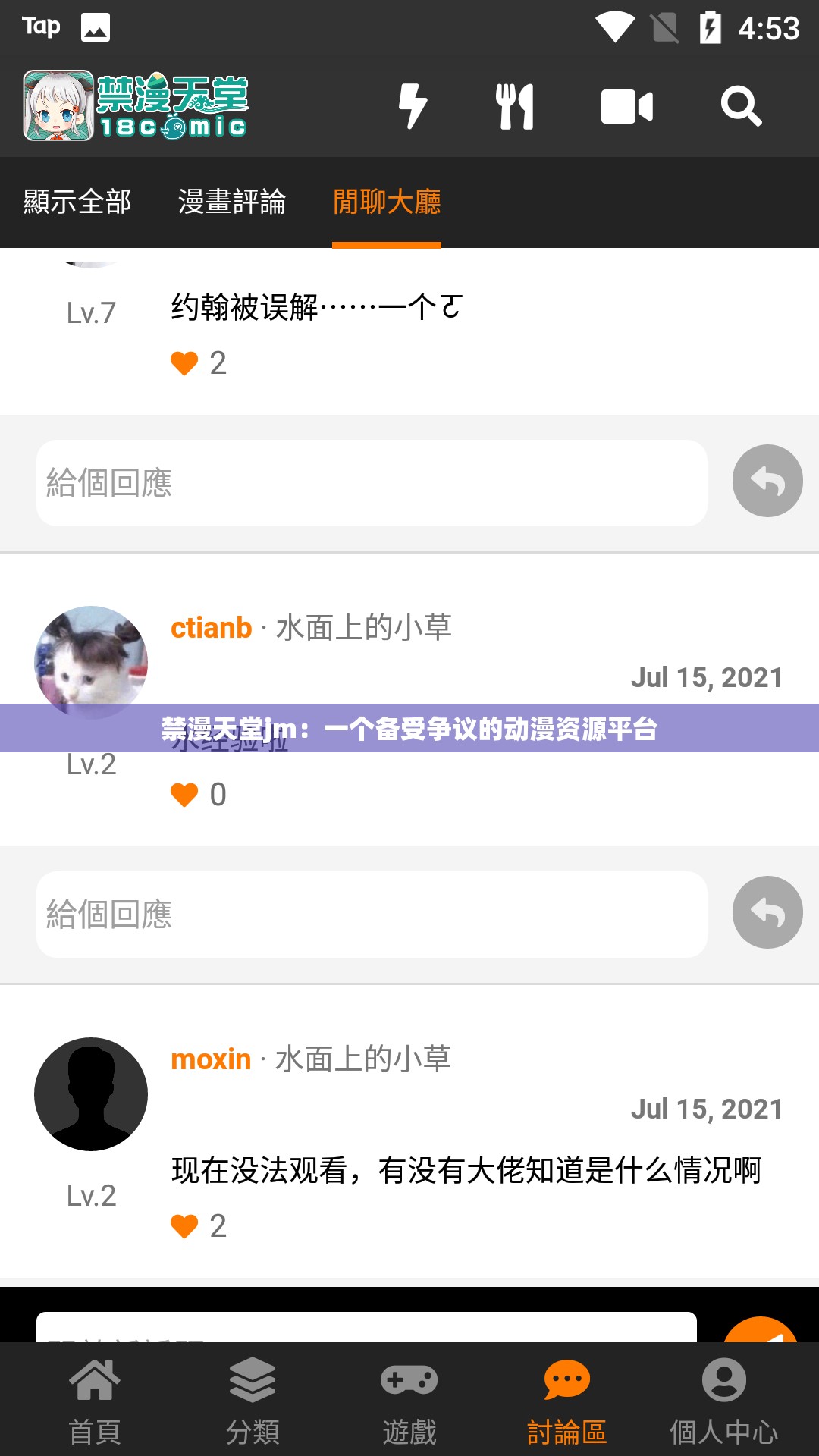 禁漫天堂jm：一个备受争议的动漫资源平台
