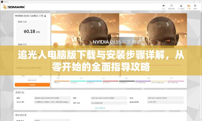 追光人电脑版下载与安装步骤详解，从零开始的全面指导攻略