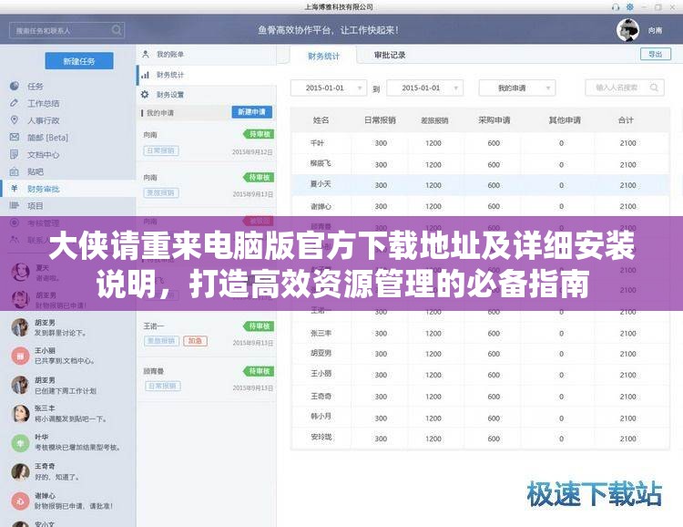 大侠请重来电脑版官方下载地址及详细安装说明，打造高效资源管理的必备指南