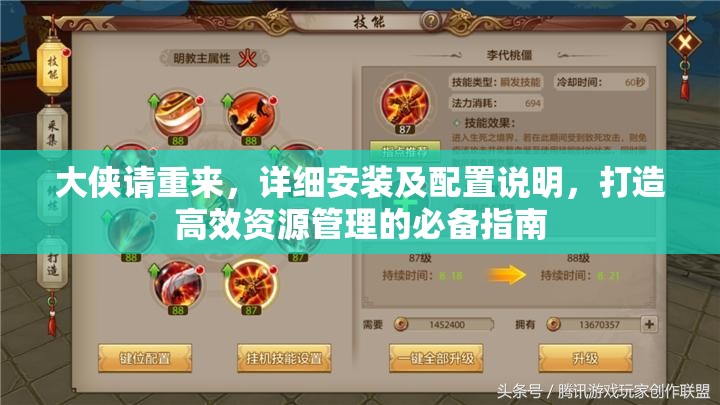 大侠请重来，详细安装及配置说明，打造高效资源管理的必备指南
