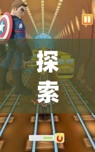 探索Flying Fire Captain Hero Game的乐趣，资源管理在游戏简介中的核心重要性