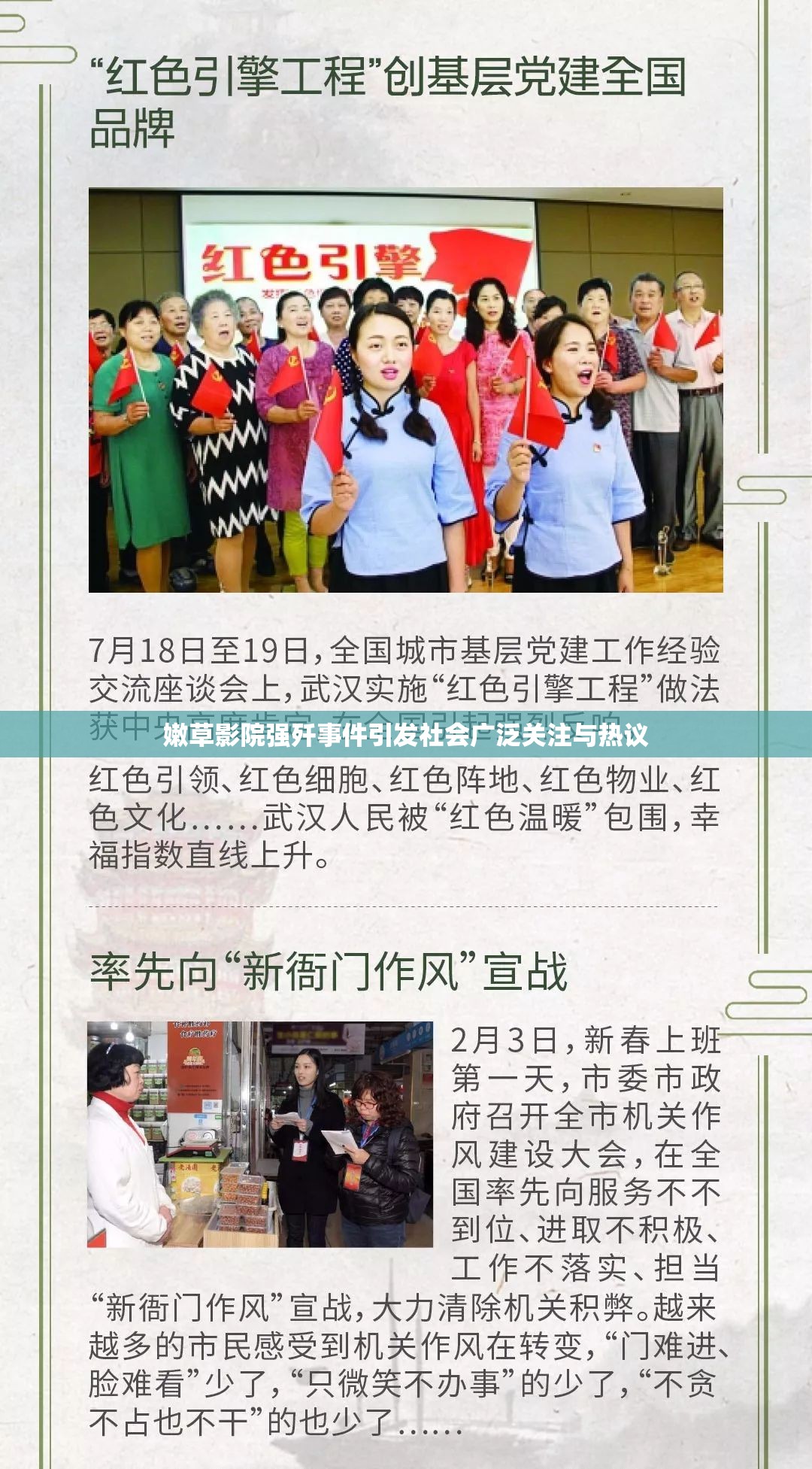 嫩草影院强歼事件引发社会广泛关注与热议